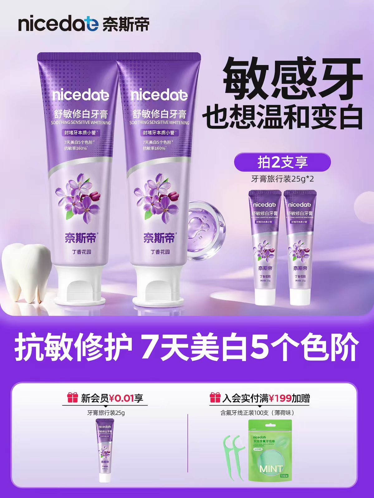 奈斯帝舒敏美白清新口气丁香牙膏