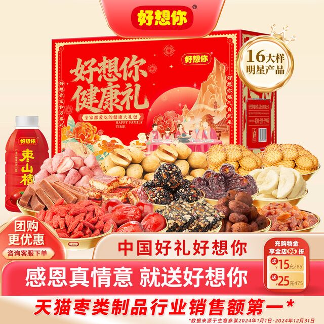 好想你好想你健康礼2617g