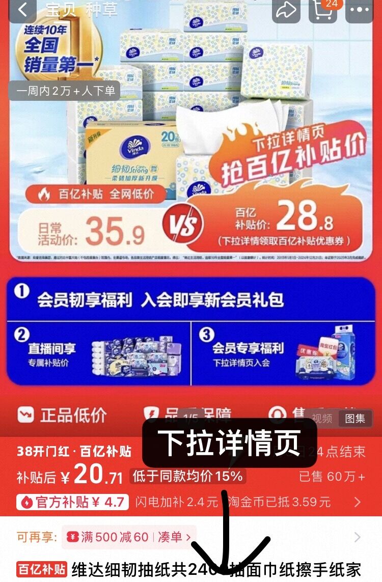 维达细韧抽纸面巾纸2400抽