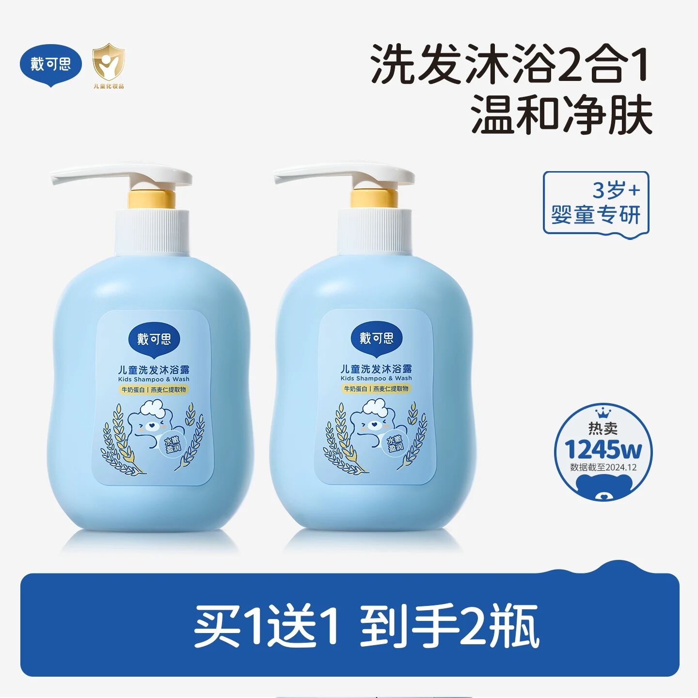 戴可思儿童沐浴露洗发水二合一宝贝洗发沐浴露专用洗护套装