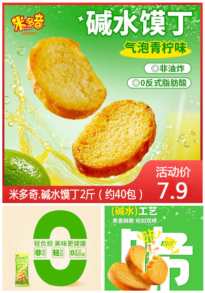 米多奇碱水干脆面包丁碱水馍丁