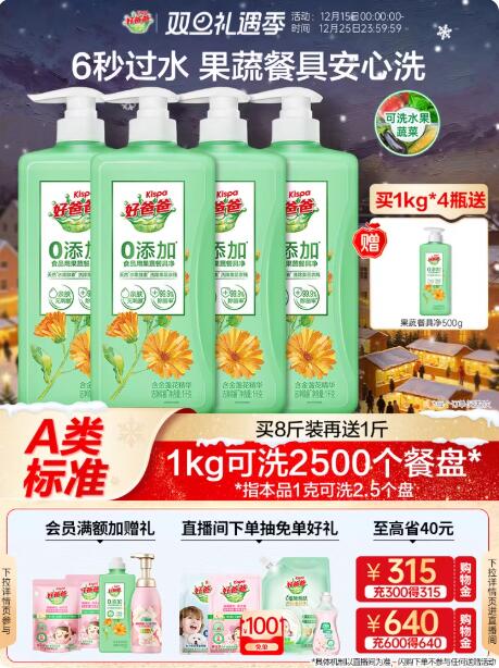 好爸爸洗洁精食品用a类果蔬清洗剂家用洁净小瓶正品官方旗舰店