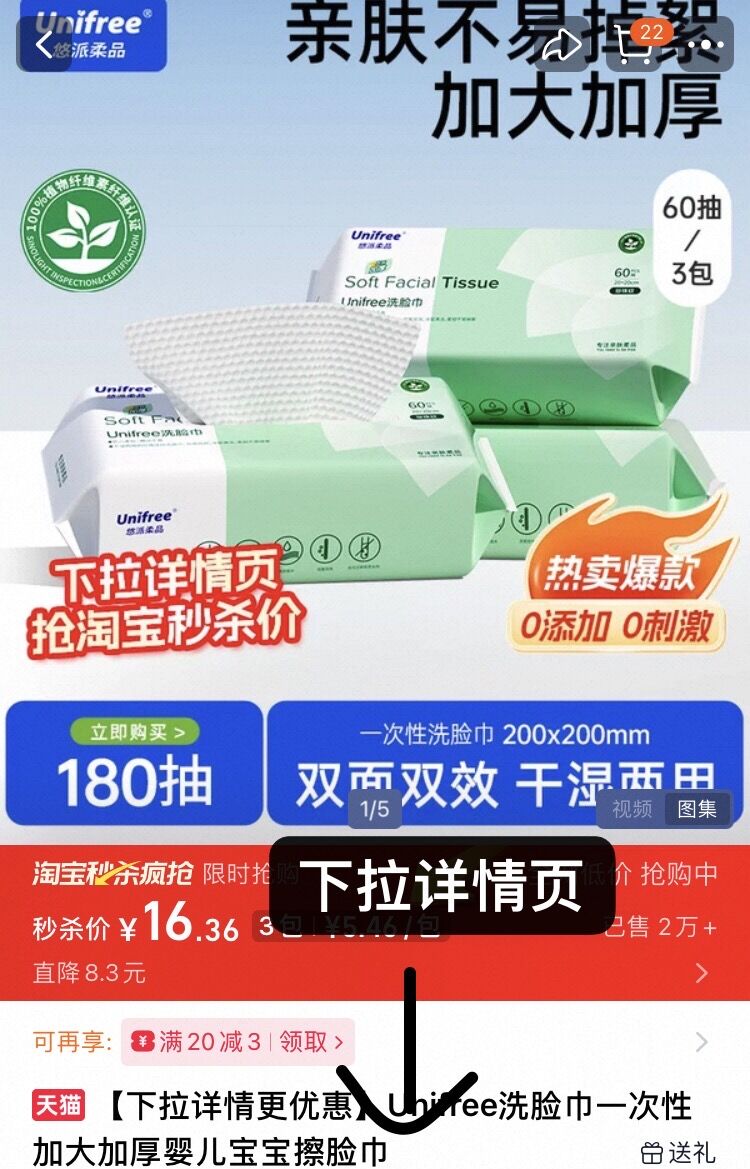 unifree一次性洗脸巾60抽3包