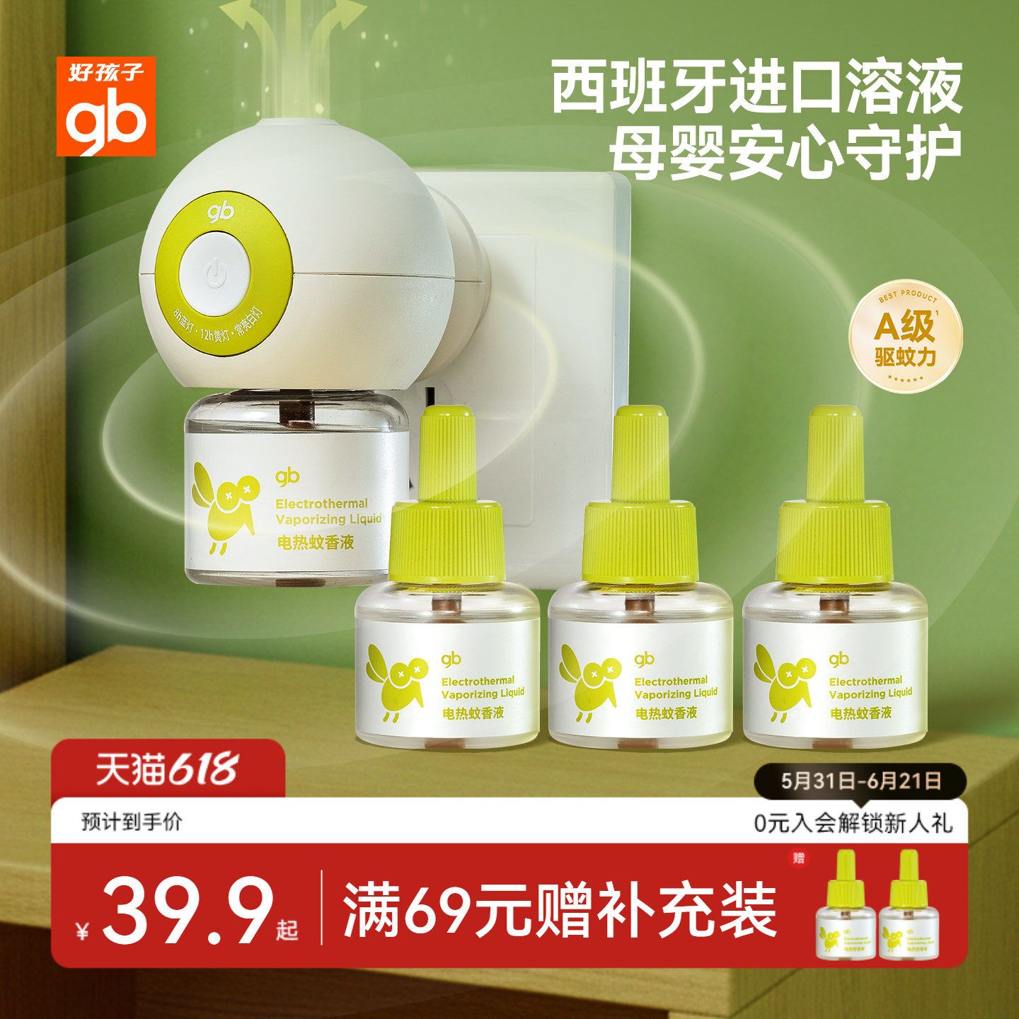 全家可用定时电热蚊香液无味无烟