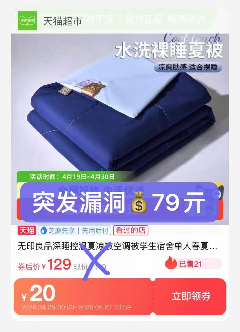 无印良品深睡控温单人夏凉被