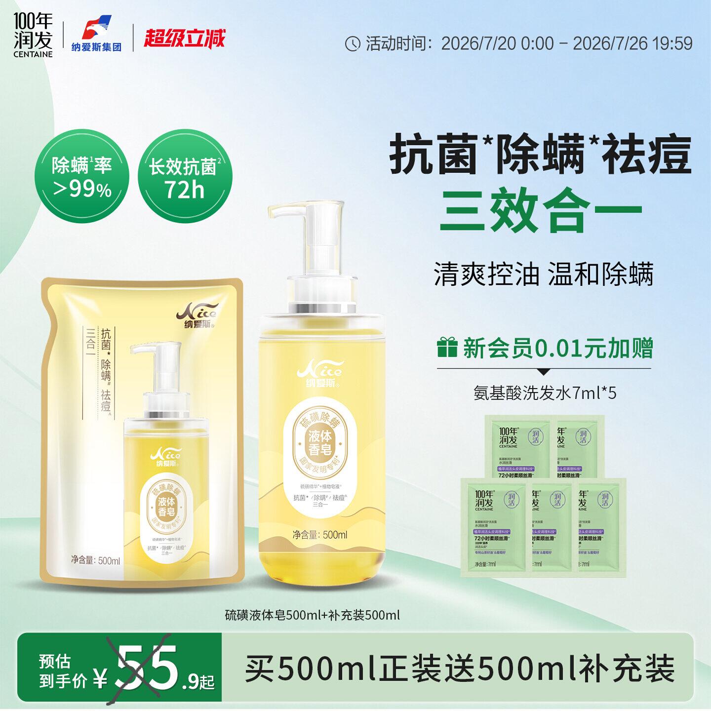 纳爱斯硫磺液体香皂可洗澡用