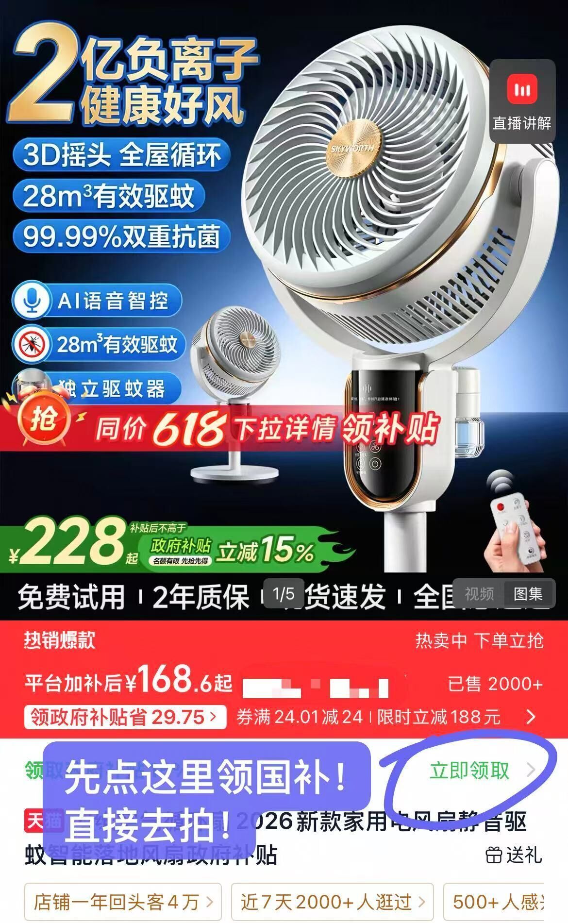 创维2026新款智能语音空气循环扇