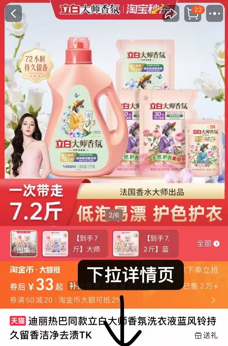 立白大师香氛淡雅蓝风铃洗衣液