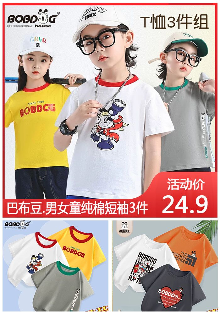 BOBDOGhouse儿童纯棉短袖T恤