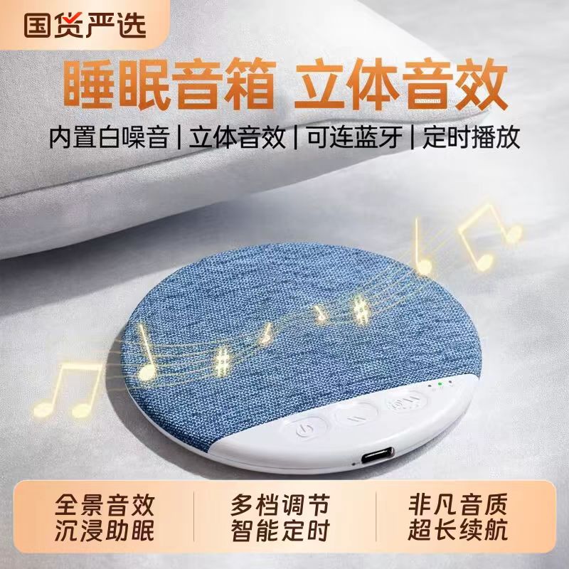 【阿里自营】枕下音响助眠音箱