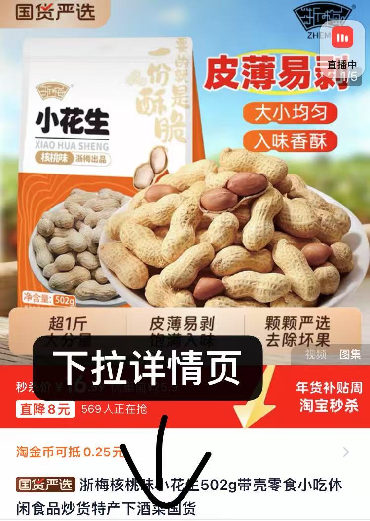 浙梅核桃味小花生炒货零食