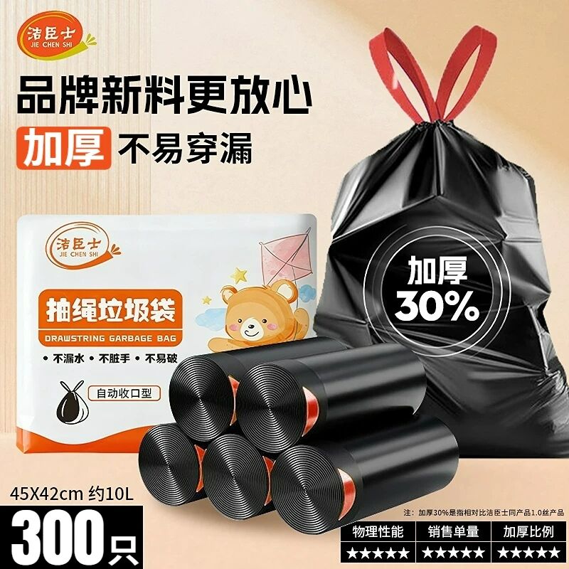 洁臣士加厚抽绳大号厨房垃圾袋