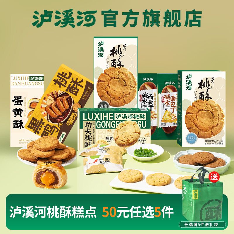 泸溪河江苏南京桃酥酥脆酥饼