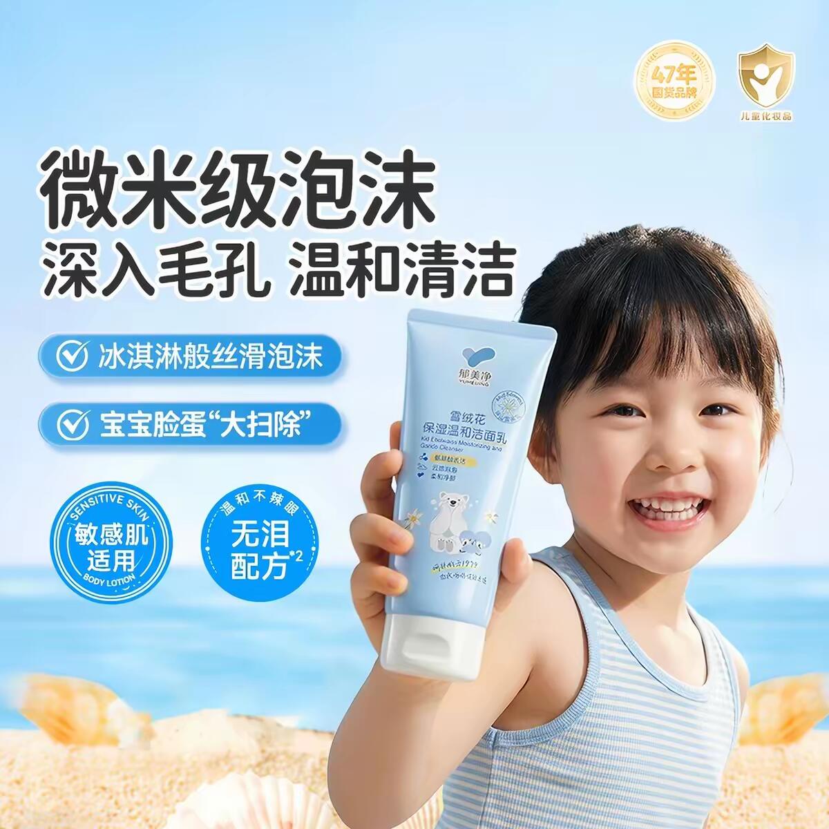 郁美净鲜奶雪绒花儿童洗面奶3到12岁专用宝宝洁面乳无泪配方
