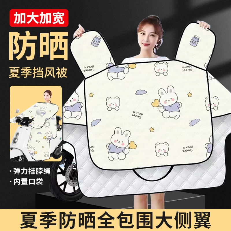 电动车夏季挡风被防水防晒遮阳罩薄款摩托车电瓶车防风防雨车罩