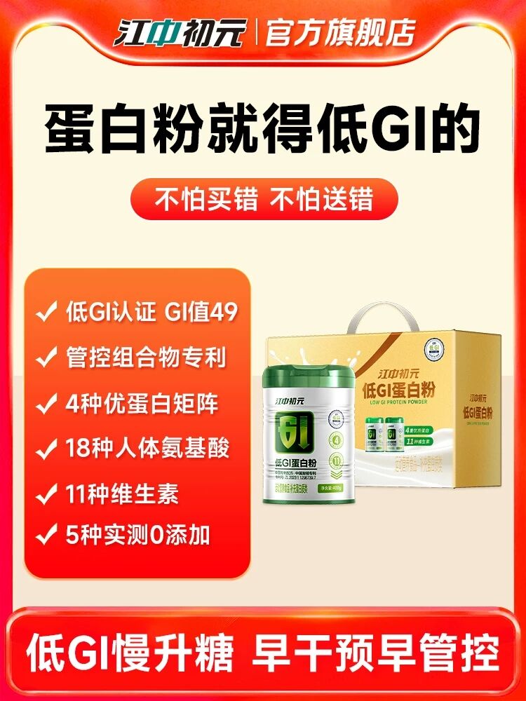 【专享】江中官方旗舰店 低GI蛋白质粉 营养品 乳清正品