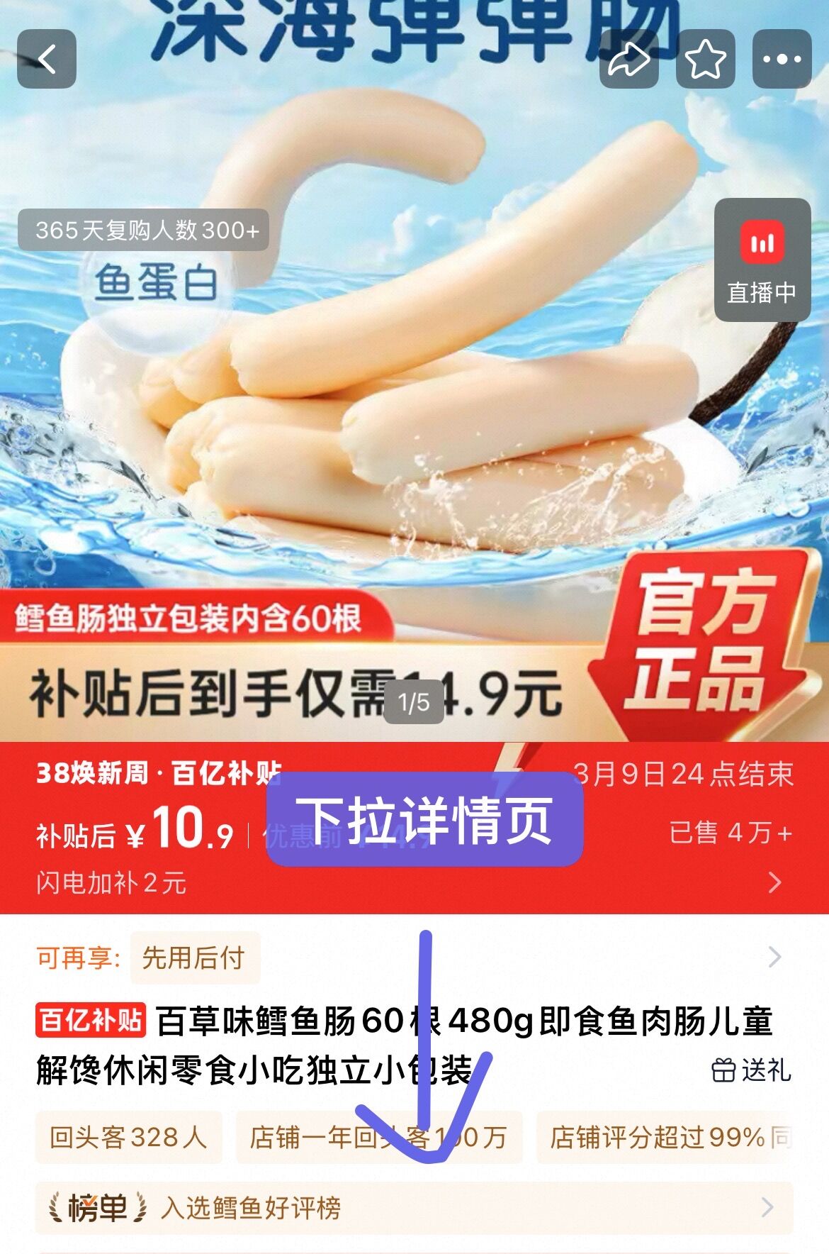 百草味鳕鱼肠60根480g即食鱼肉肠儿童解馋休闲零食小吃独立小包装