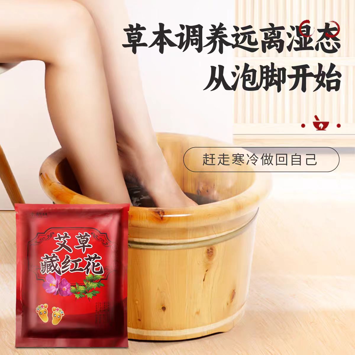 南阳艾草藏红花生姜泡脚药包男女