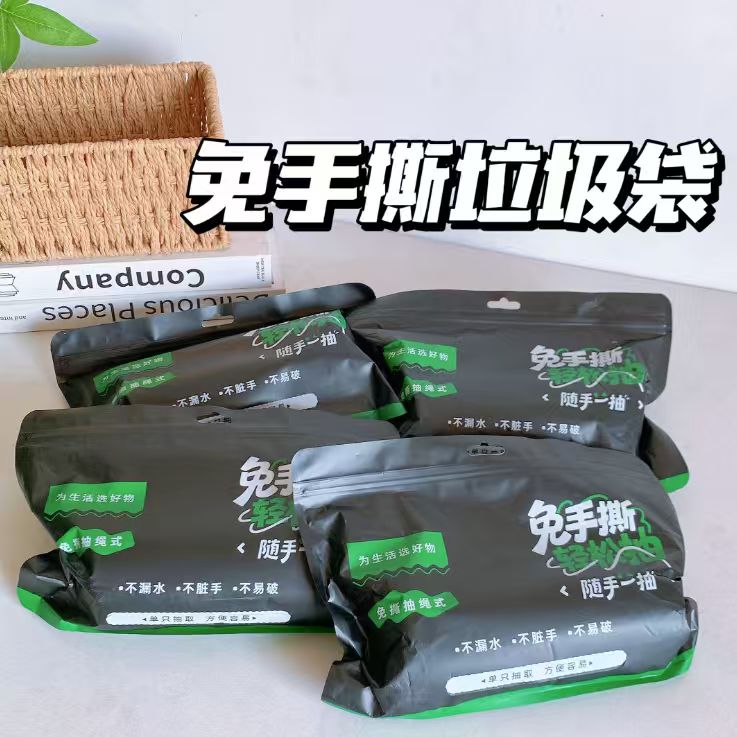 AA免撕双面加厚抽绳收口垃圾袋
