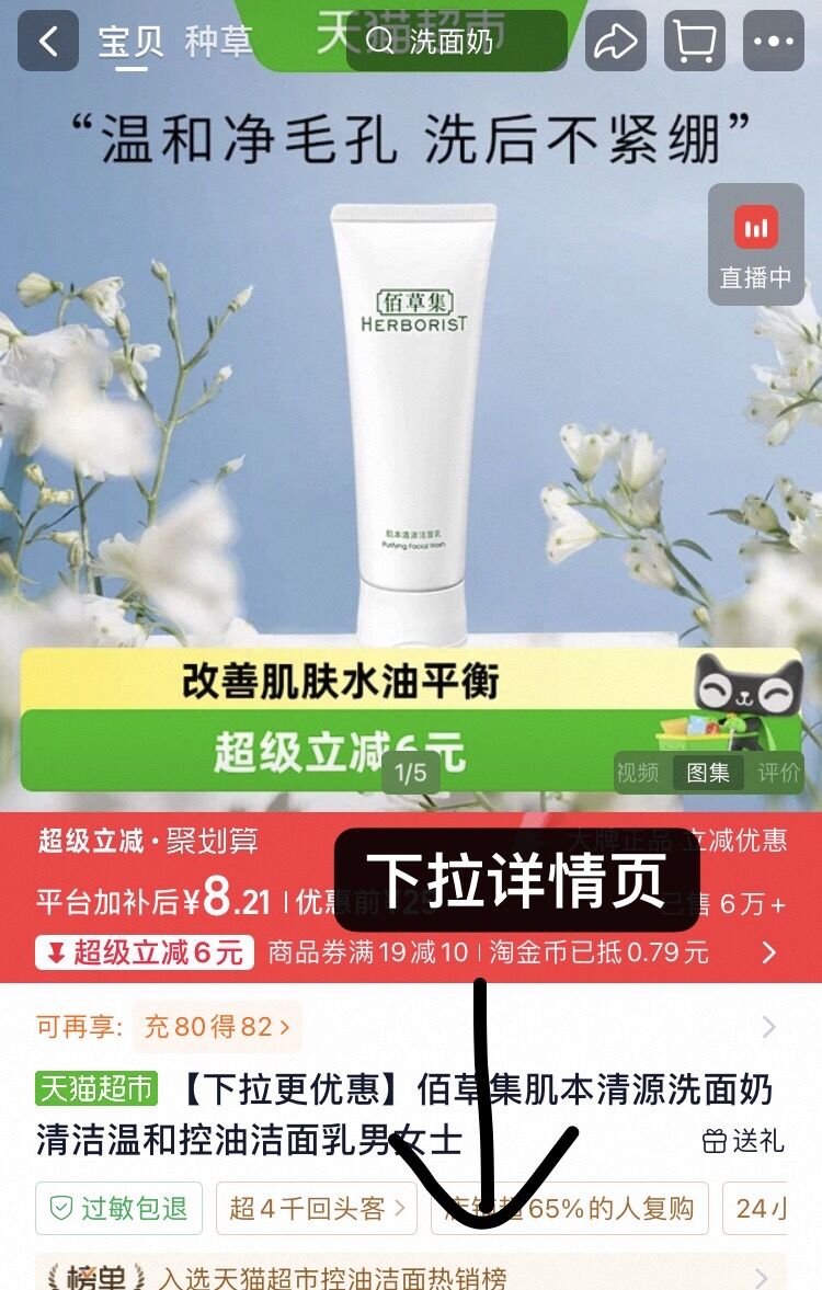佰草集肌本清源控油洗面奶120ml