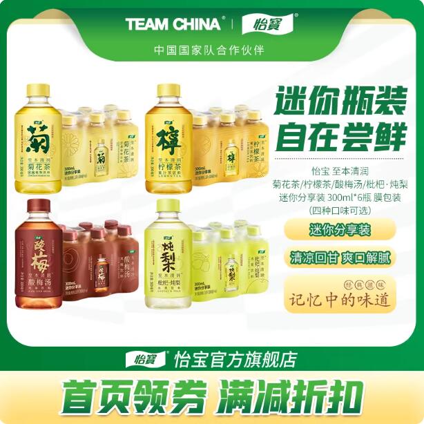 
1、券反复领取2次
2、任选②件，12瓶元15.1元

怡宝.菊花茶/枇杷炖梨共12瓶
拍： https://s.click.taobao.com/SiOeP2o
