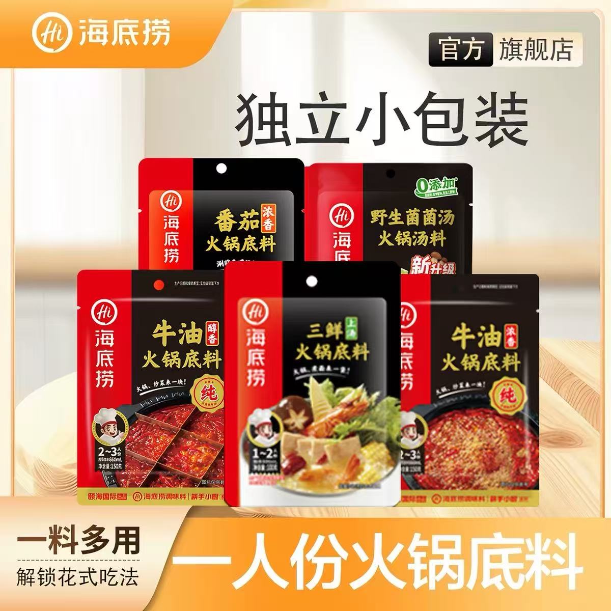 海底捞火锅底料一人食酸甜浓香番茄炒菜冒菜家用小包调味料