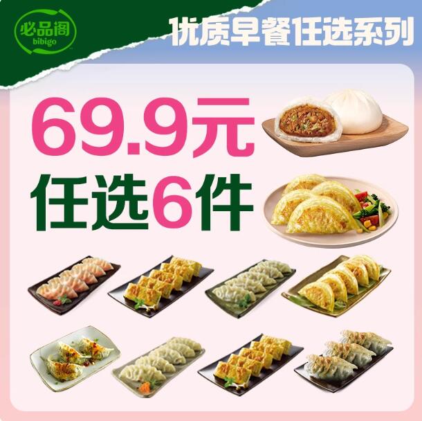 必品阁包点速冻水饺早餐