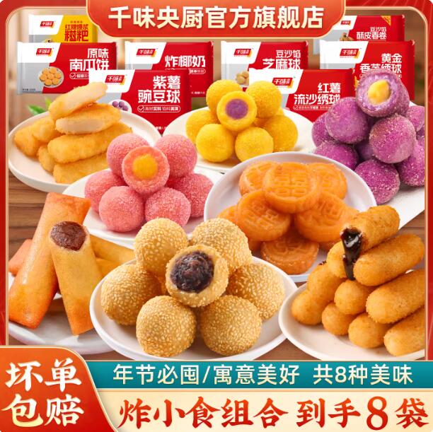 千味央厨多款油炸小食任选
