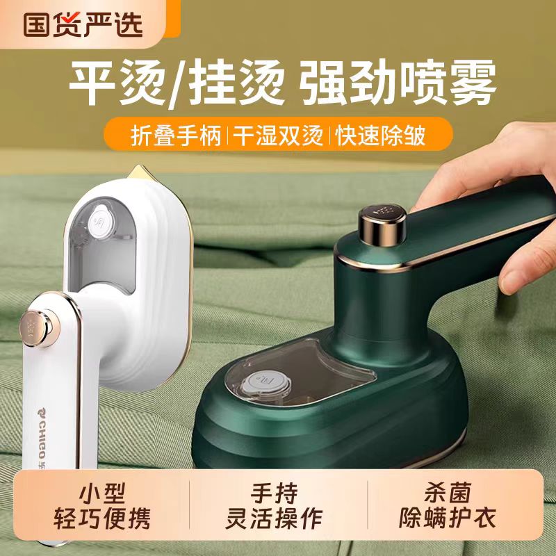 志高折叠平烫挂烫干湿两用熨烫机