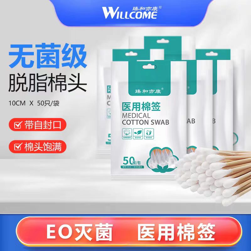 医用棉签无菌家用脱脂棉棒10cm