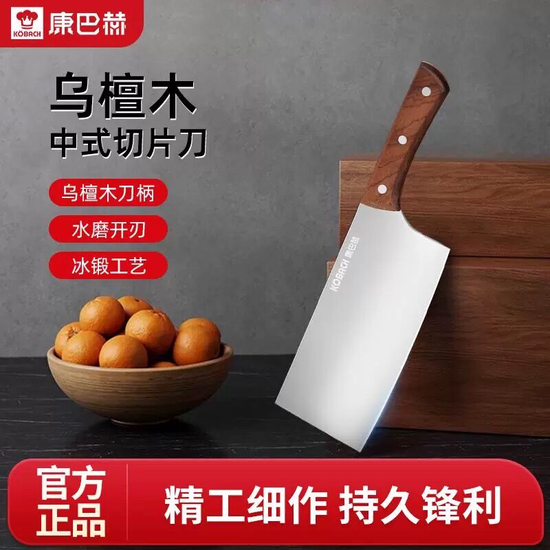 【康巴赫】乌檀木中式菜刀家用刀具厨房切片切菜刀切肉刀厨师