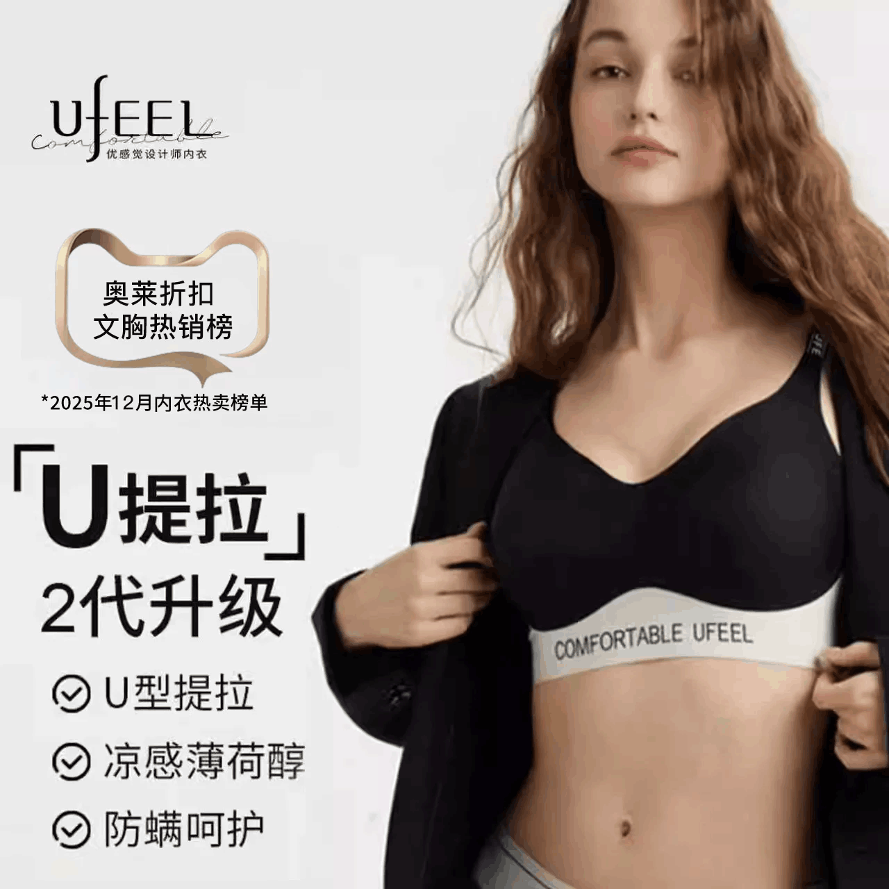 UFEEL无痕舒适薄款透气运动文胸