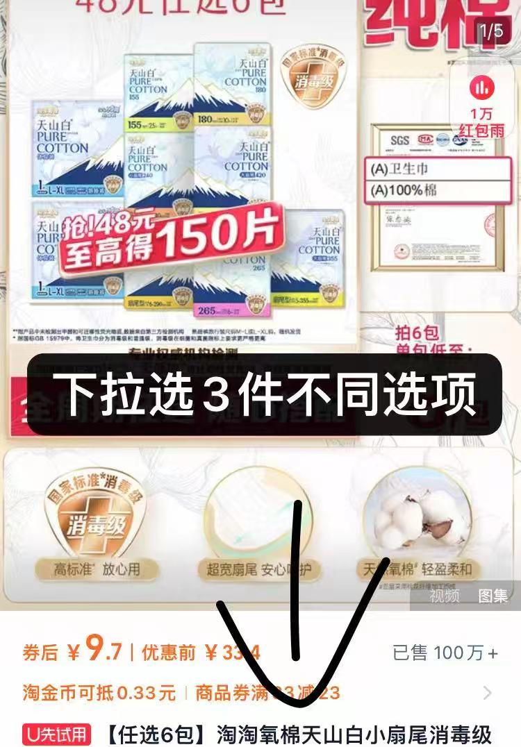 【任选6包】淘淘氧棉天山白小扇尾消毒级纯棉卫生巾安睡裤组合