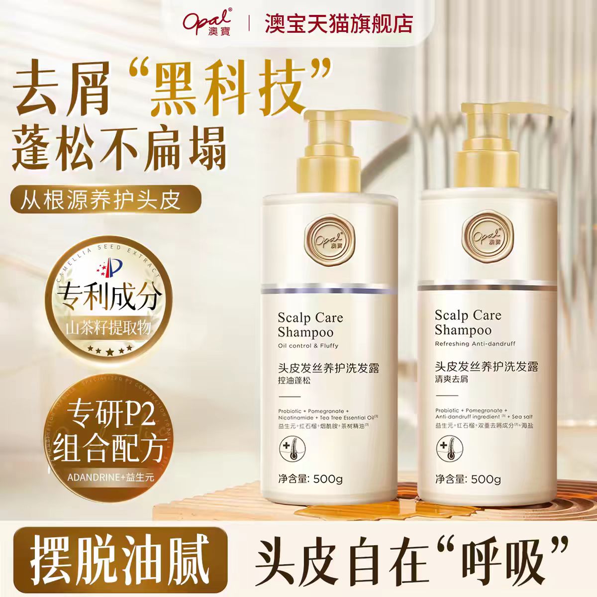 澳宝头皮发丝养护洗发露500g