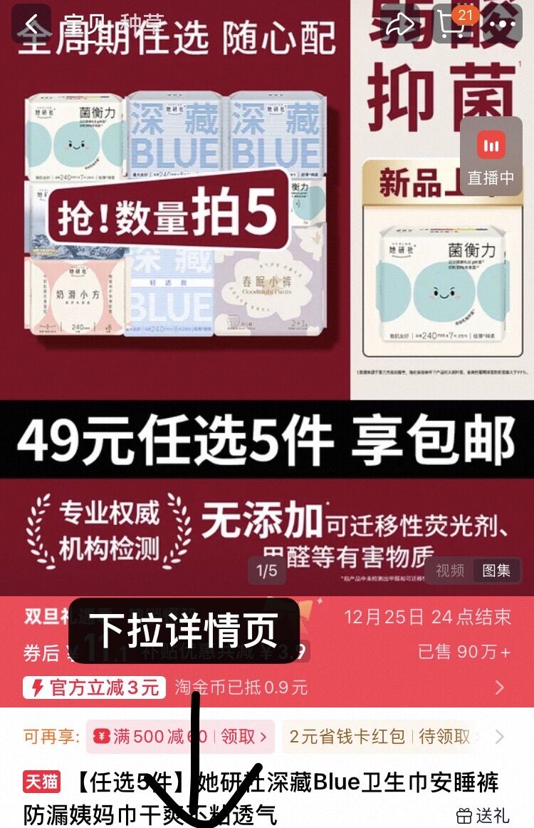 她研社卫生巾任选随心配