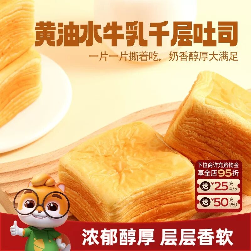 三只松鼠_黄油水牛乳千层吐司1kg