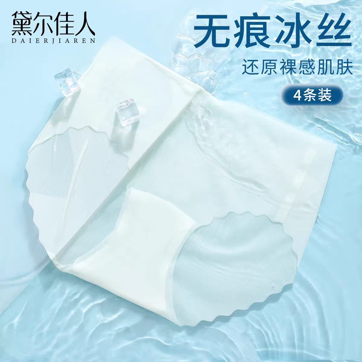 冰丝内裤女凉感无痕超薄透气