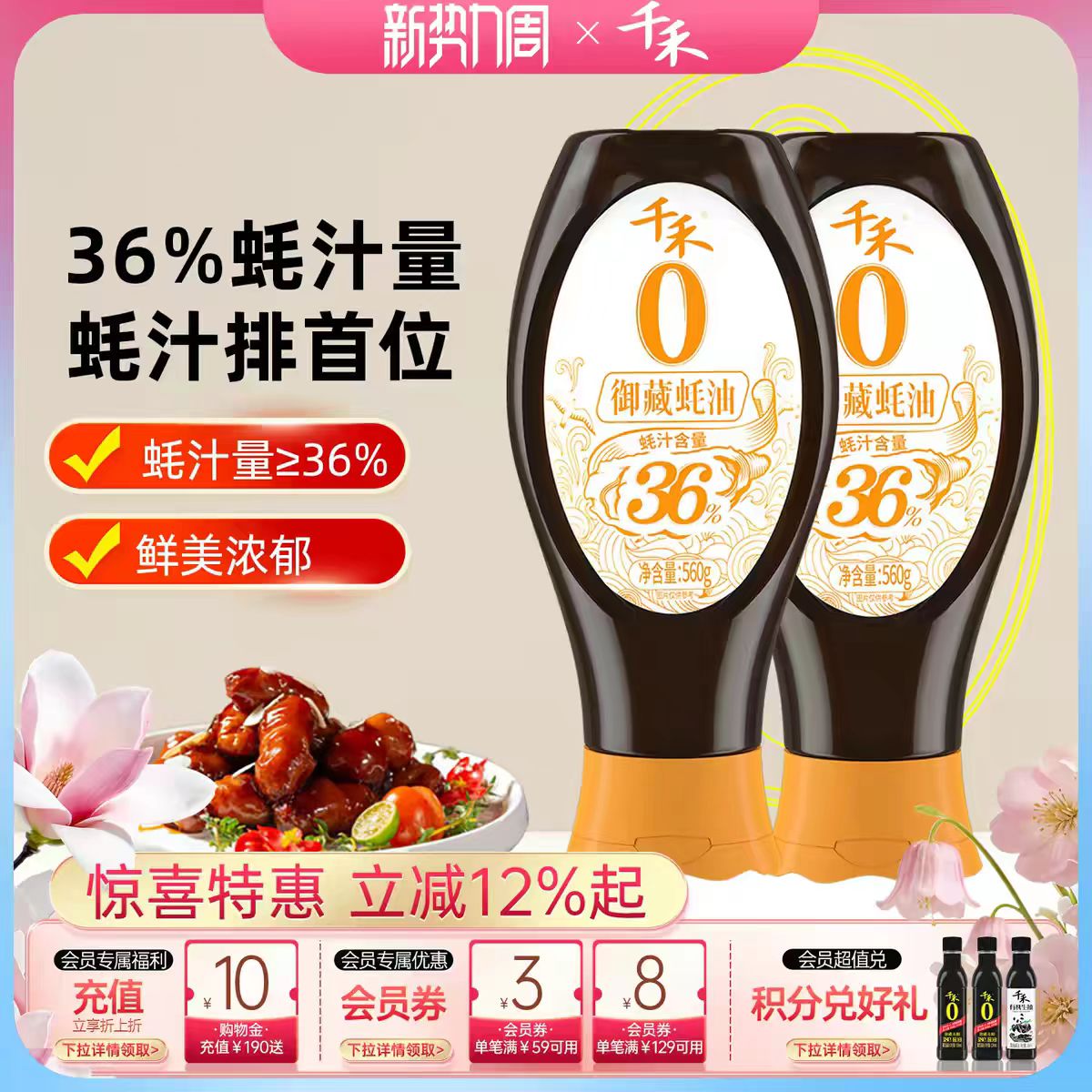 千禾御藏蚝油560g*2瓶36%蚝汁