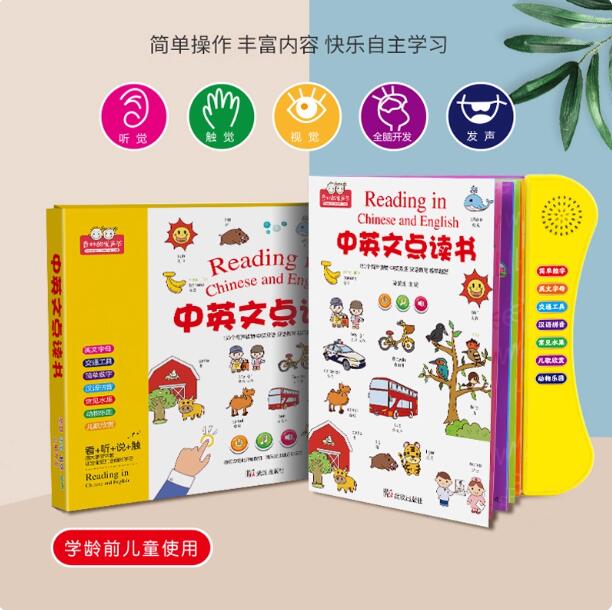 正版中英文点读书电子英语早教