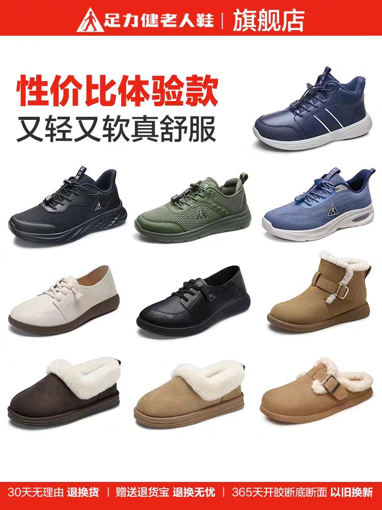 足力健老人轻便好穿散步休闲运动