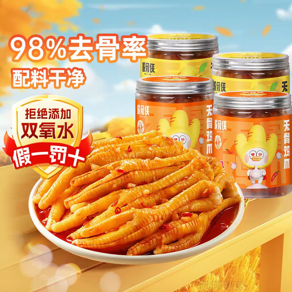 脱骨侠柠檬酸辣无骨鸡爪330g*2罐