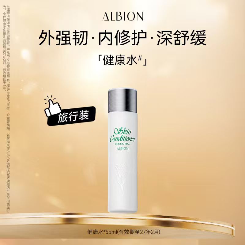 澳尔滨爽肤精萃液保湿舒缓