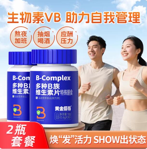 黄金搭档生物素B族维生素片B2b6