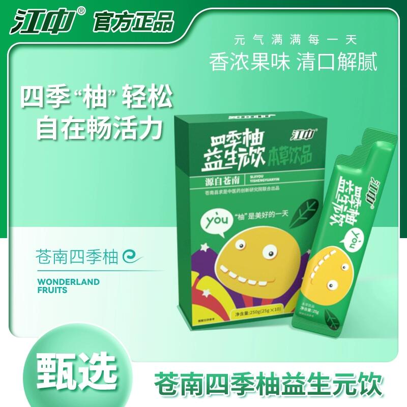 江中四季柚西梅益生元饮  肠道畅快 排忧解腻