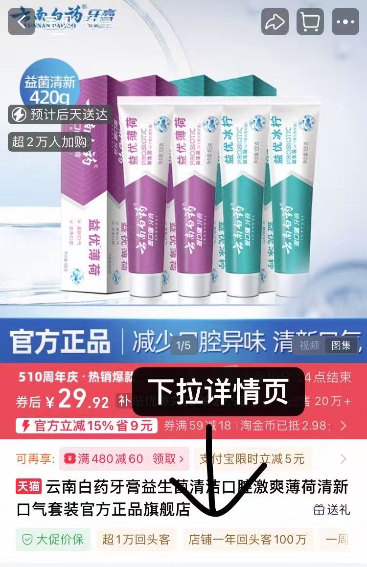 云南白药牙膏益生菌清新套装420g
