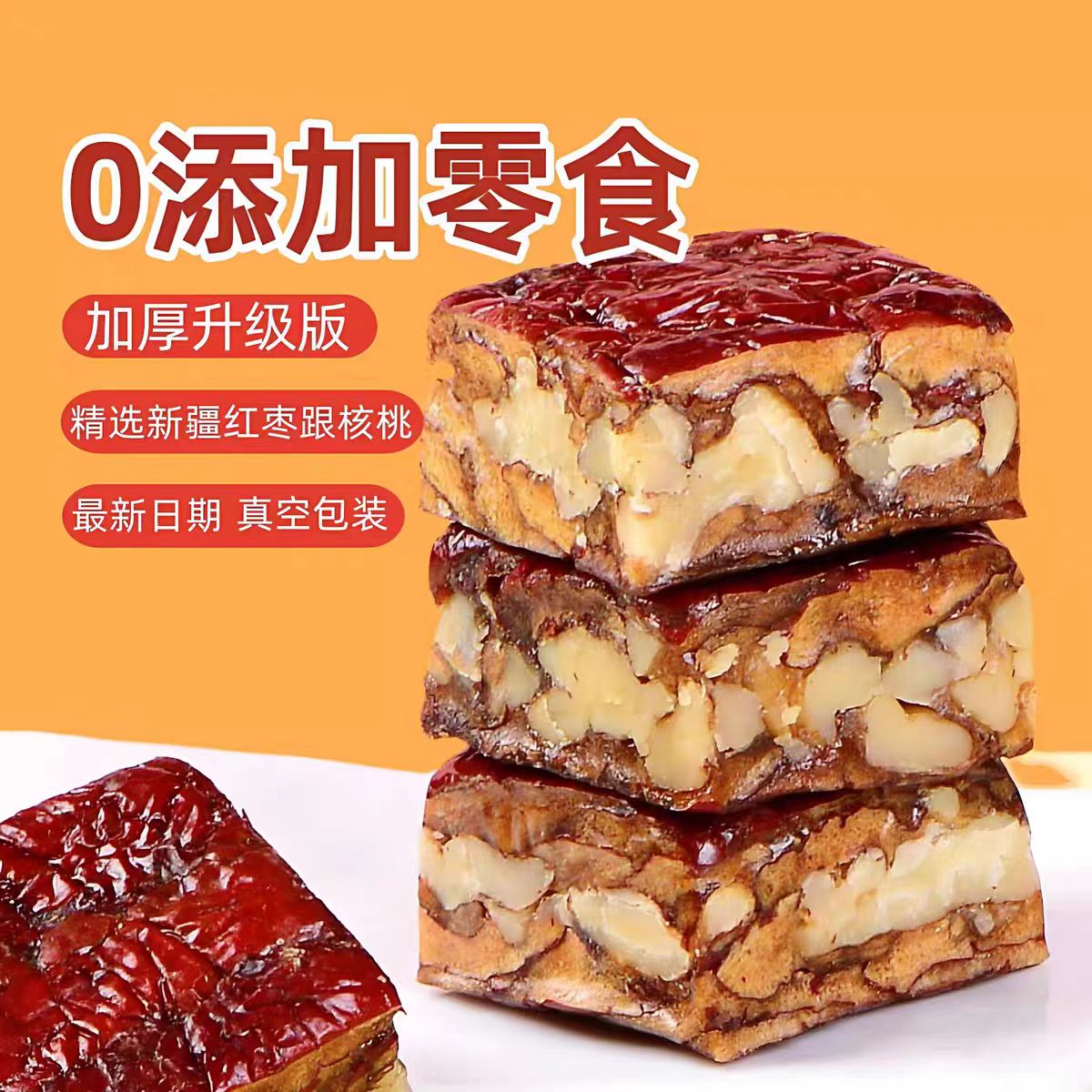 果果松鼠红枣核桃夹心无核厚切