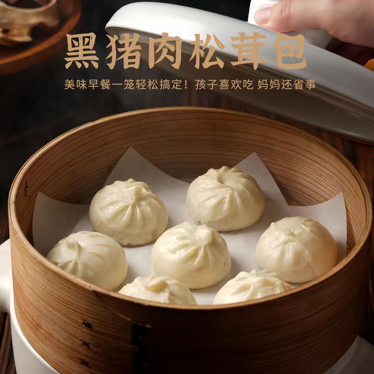 茂徽松茸黑猪肉小笼包速冻早餐