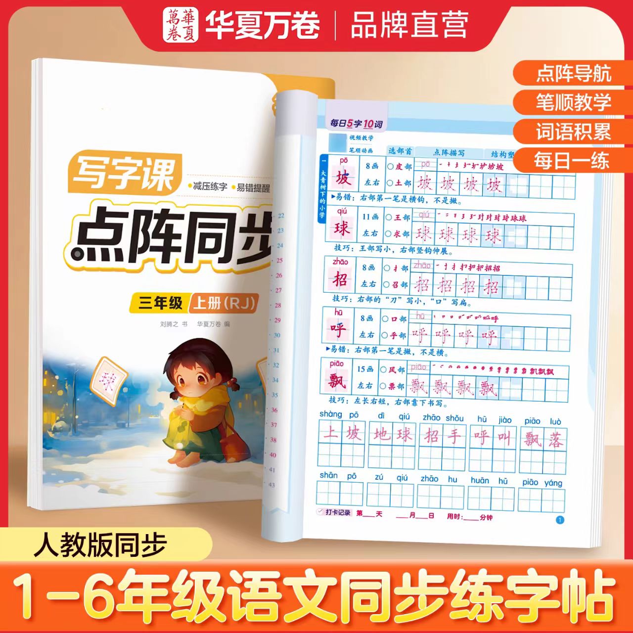 【1-6年级】小学语文同步练字帖