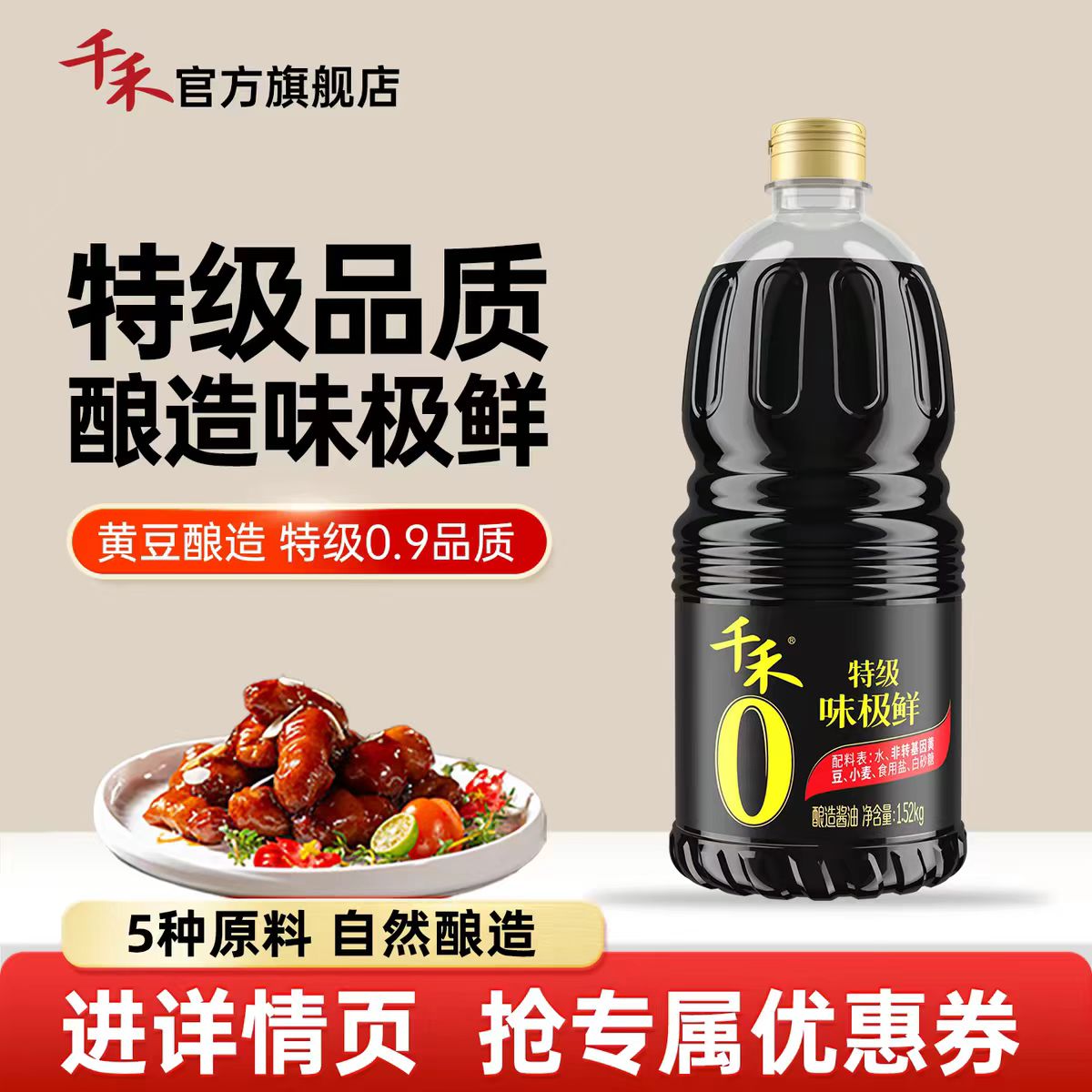千禾味极鲜1.52kg*1瓶特级生抽