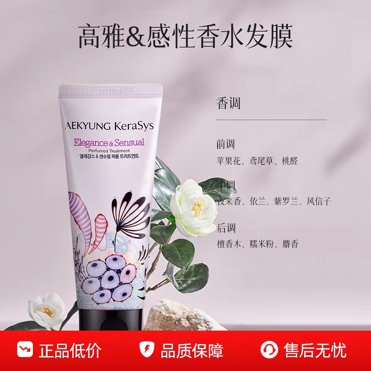 爱敬香氛发膜护发卷发毛躁烫染受损柔顺护发 27年10月到期